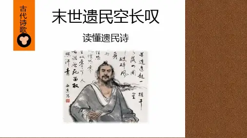 末世遗民空长叹：读懂遗民诗