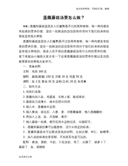 莲藕蘑菇汤要怎么做？