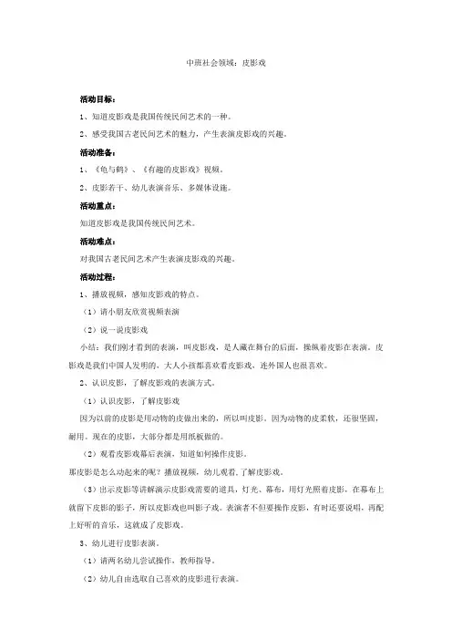 学前幼儿园_皮影戏教学设计学情分析教材分析课后反思