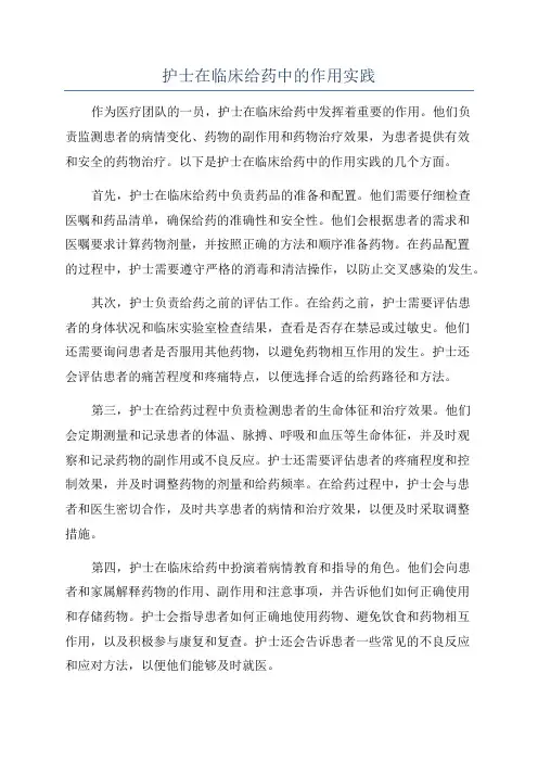 护士在临床给药中的作用实践