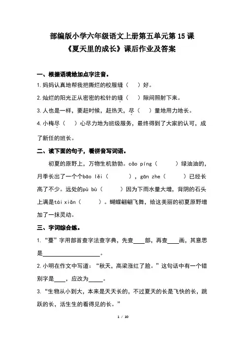 部编版小学六年级语文上册第五单元每课课后作业及答案汇编(含两套题)2