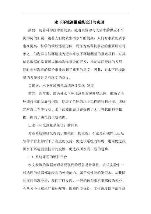 水下环境测量系统设计与实现