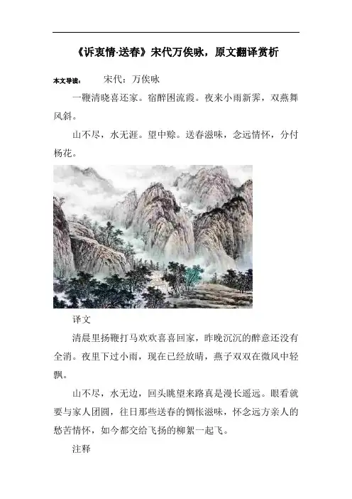 《诉衷情·送春》宋代万俟咏,原文翻译赏析