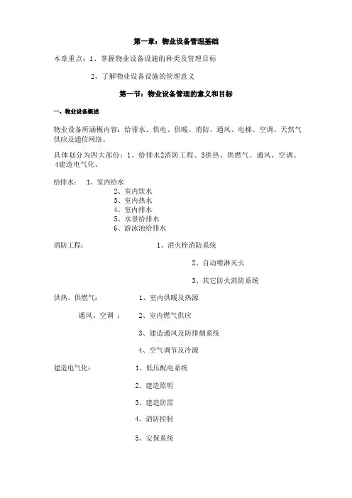 给排水培训资料