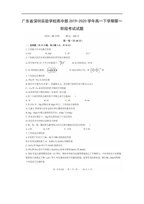 广东省深圳实验学校高中部2019-2020学年高一下学期第一阶段考试化学试题化学(扫描版) 