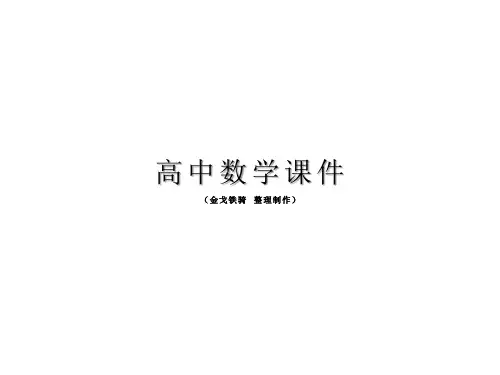 苏教版高中数学选修(2-1)课件3.1.1空间向量及其运算