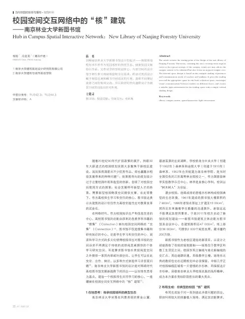 校园空间交互网络中的“核”建筑——南京林业大学新图书馆
