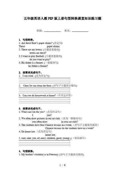 五年级英语人教PEP版上册句型转换课堂知识练习题