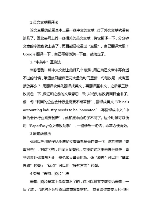 如何降重论文