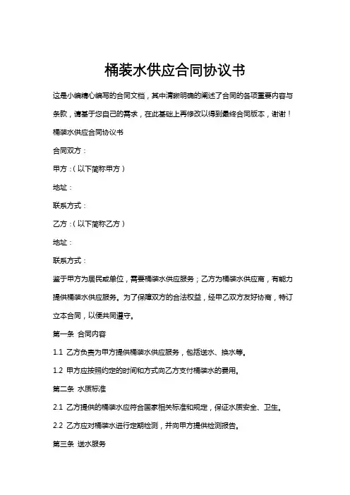 桶装水供应合同协议书