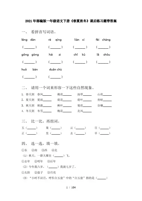 小学一年级语文下册(全册)同步试题带答案(完整)