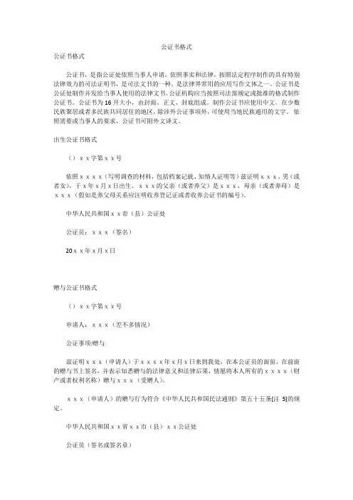 公证书格式 2