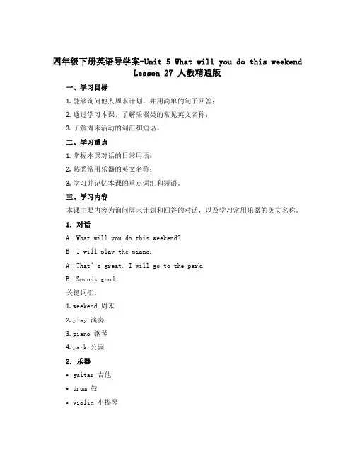 四年级下册英语导学案-Unit 5 What will you do this weekend Le