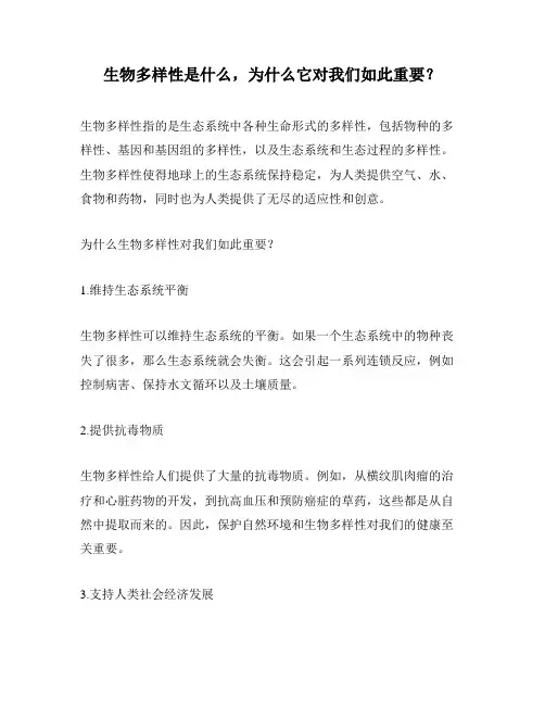 生物多样性是什么,为什么它对我们如此重要？