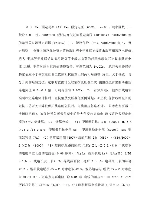 煤矿井下低压开关整定计算公式