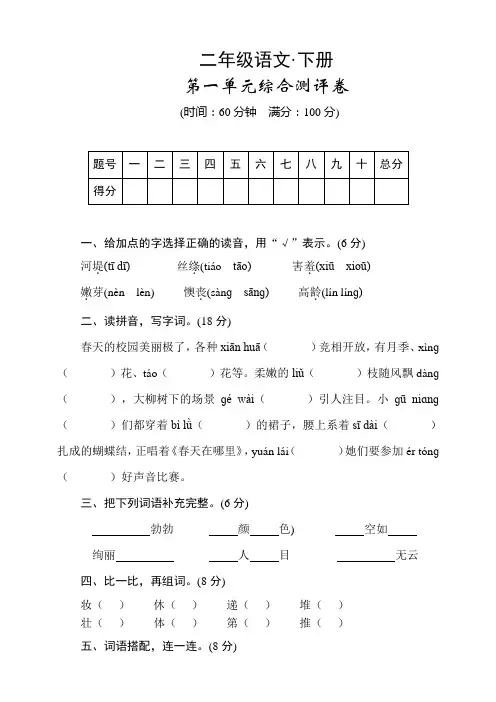 部编版小学语文二年级下册第一单元优质试卷(附答案)