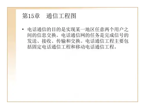 CAD_通信工程图