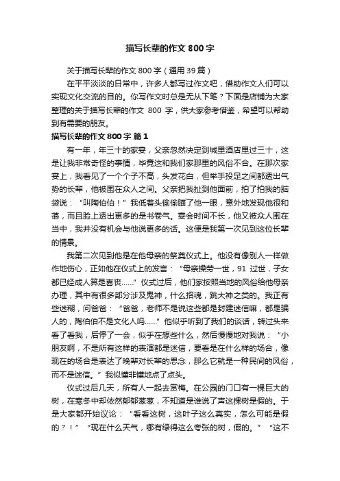 描写长辈的作文800字