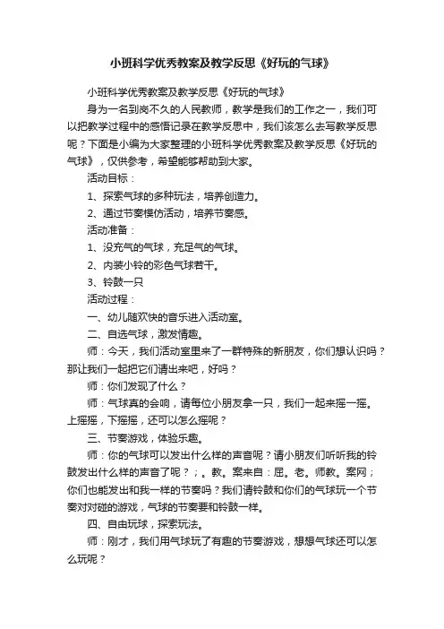 小班科学优秀教案及教学反思《好玩的气球》