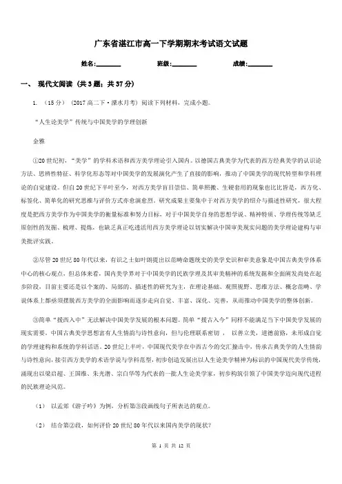 广东省湛江市高一下学期期末考试语文试题