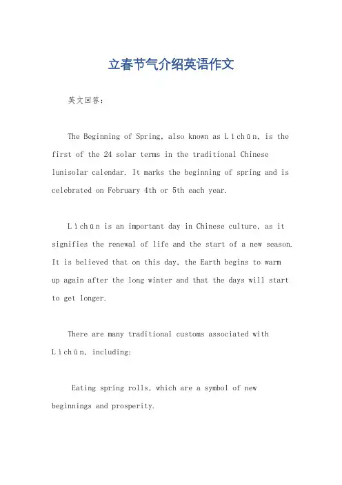 立春节气介绍英语作文