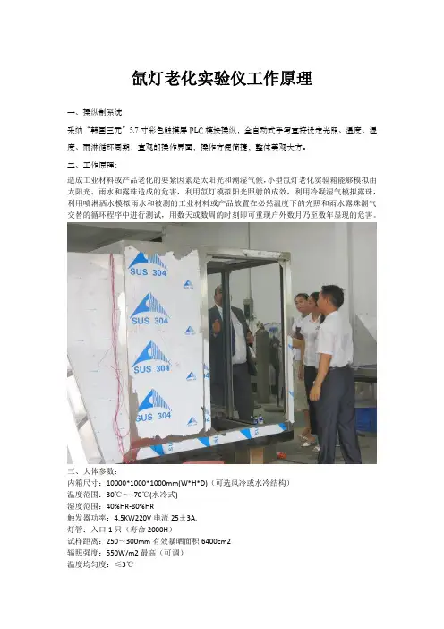 氙灯老化实验仪工作原理