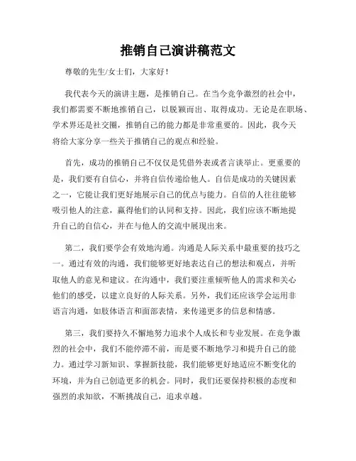 推销自己演讲稿范文