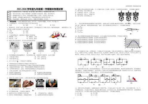2015-2016学年度九年级第一学期期末物理试卷及答案