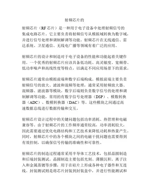 射频芯片的