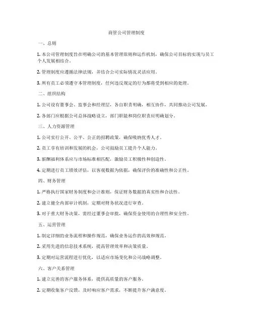 商管公司管理制度
