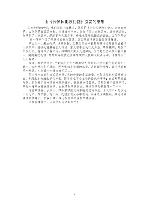 由《公仪休拒收礼物》引发的感想廉洁征文