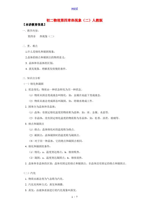八年级物理第四章热现象(二)人教版