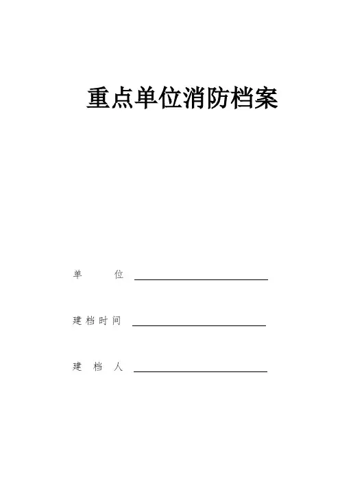 消防档案完整版
