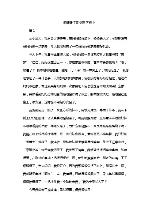 擦玻璃作文600字初中