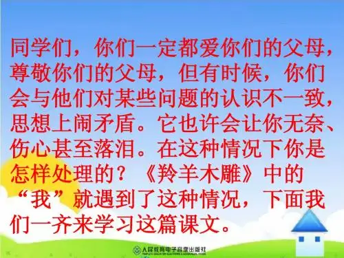 《羚羊木雕》【48页】