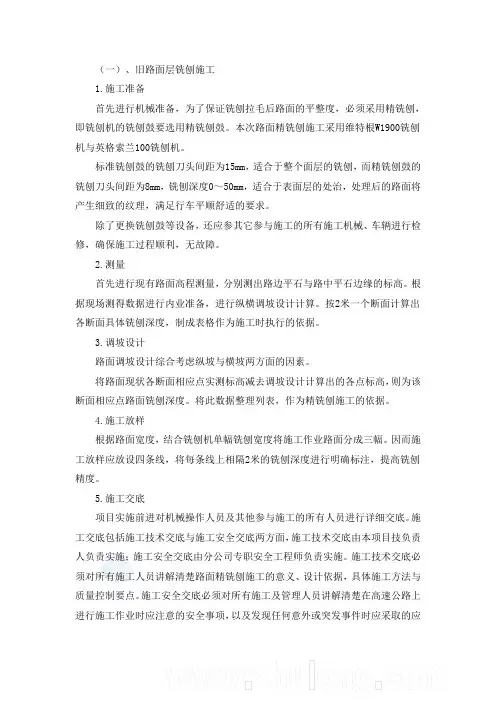 沥青路面铣刨