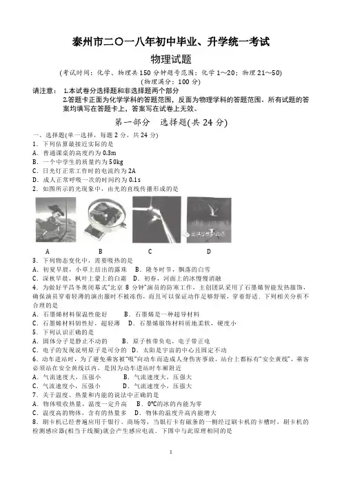 2018年江苏省泰州市中考物理试题