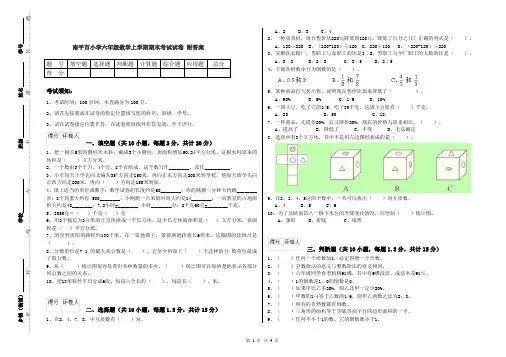 南平市小学六年级数学上学期期末考试试卷 附答案