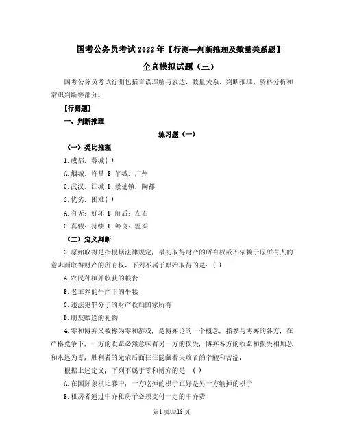 国考公务员考试2022年【行测—判断推理及数量关系题】全真模拟试题(三)含答案