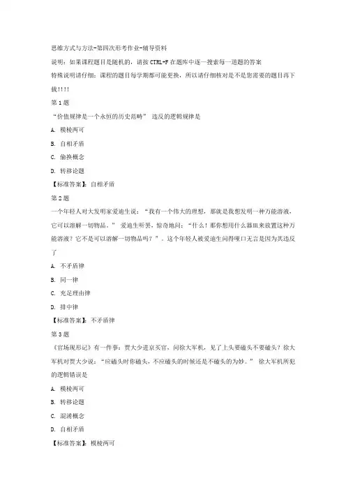 (山西省)51747-思维方式与方法-第四次形考作业-标准答案