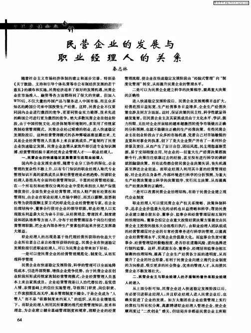 民营企业的发展与职业经理人的关系