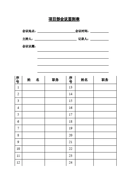 会议签到表