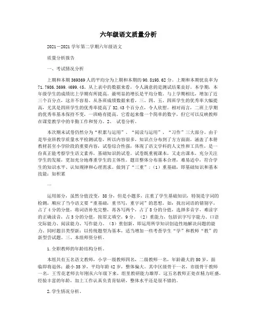 六年级语文质量分析