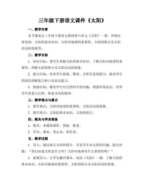 三年级下册语文课件《太阳》