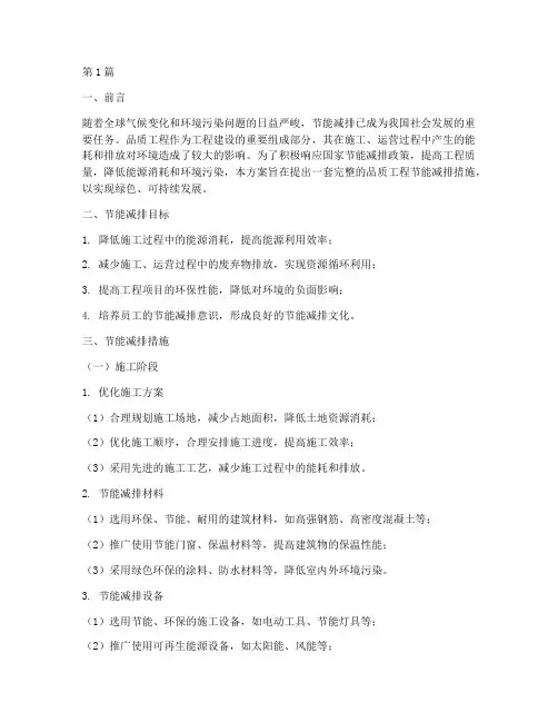 品质工程节能减排方案(3篇)