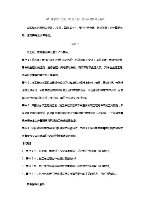 监理工程师案例分析真题详细解析