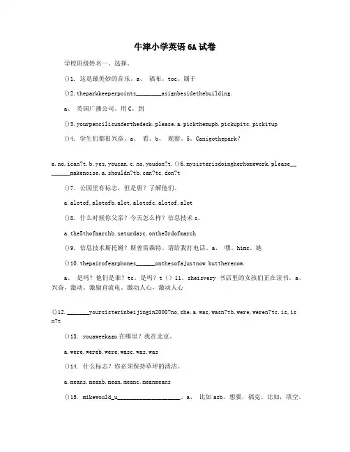 牛津小学英语6A试卷