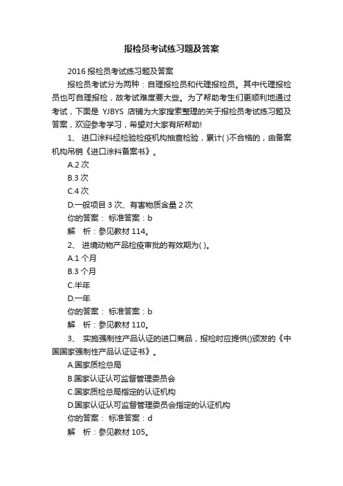 报检员考试练习题及答案