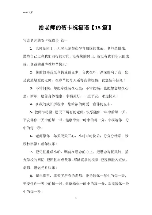 给老师的贺卡祝福语【15篇】