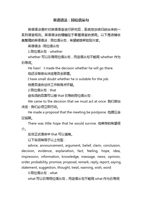 英语语法：同位语从句